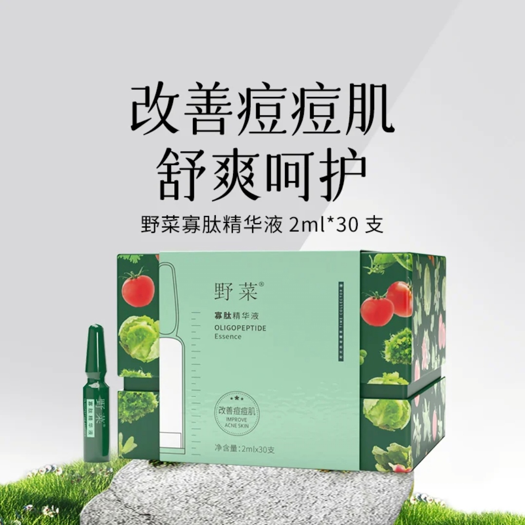 野菜寡肽精华液2ml*30支烟酰胺透亮修护蜂王浆舒护肌肤保湿舒缓