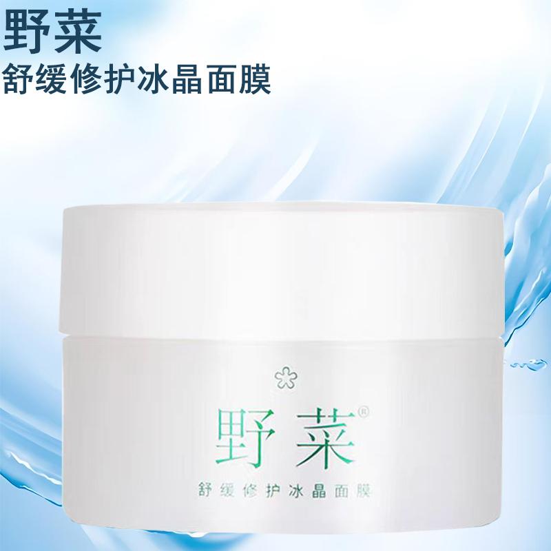 野菜舒缓修护冰晶面膜涂抹式110g 补水保湿清凉肌肤晒后修护正品