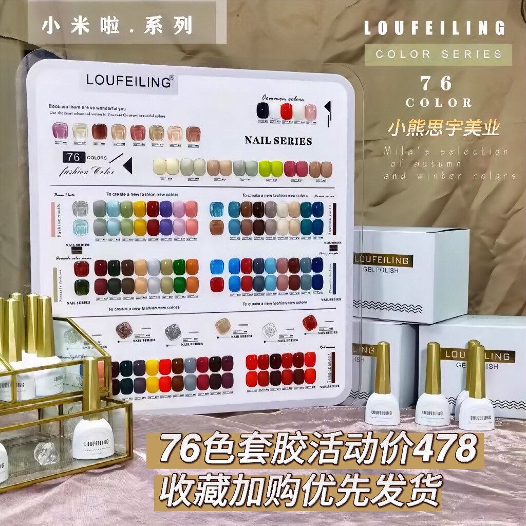 洛菲琳小米啦环保树脂持久甲油胶