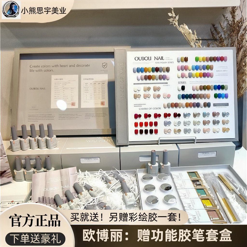 OUBOLI鸥博丽甲油胶200色大套装新款网红流行130色美甲店专用套胶
