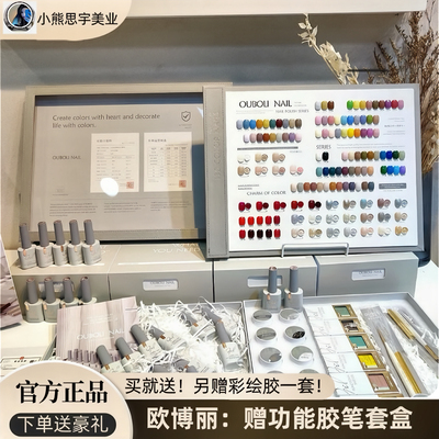OUBOLI鸥博丽甲油胶200色大套装新款网红流行130色美甲店专用套胶