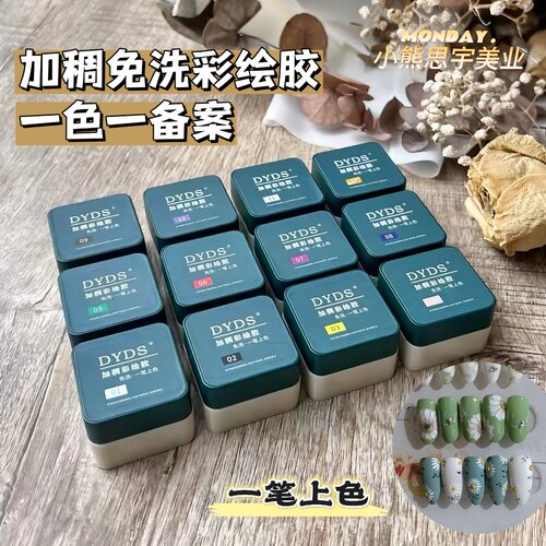 DYDS加稠免洗美甲波西米亚彩绘胶
