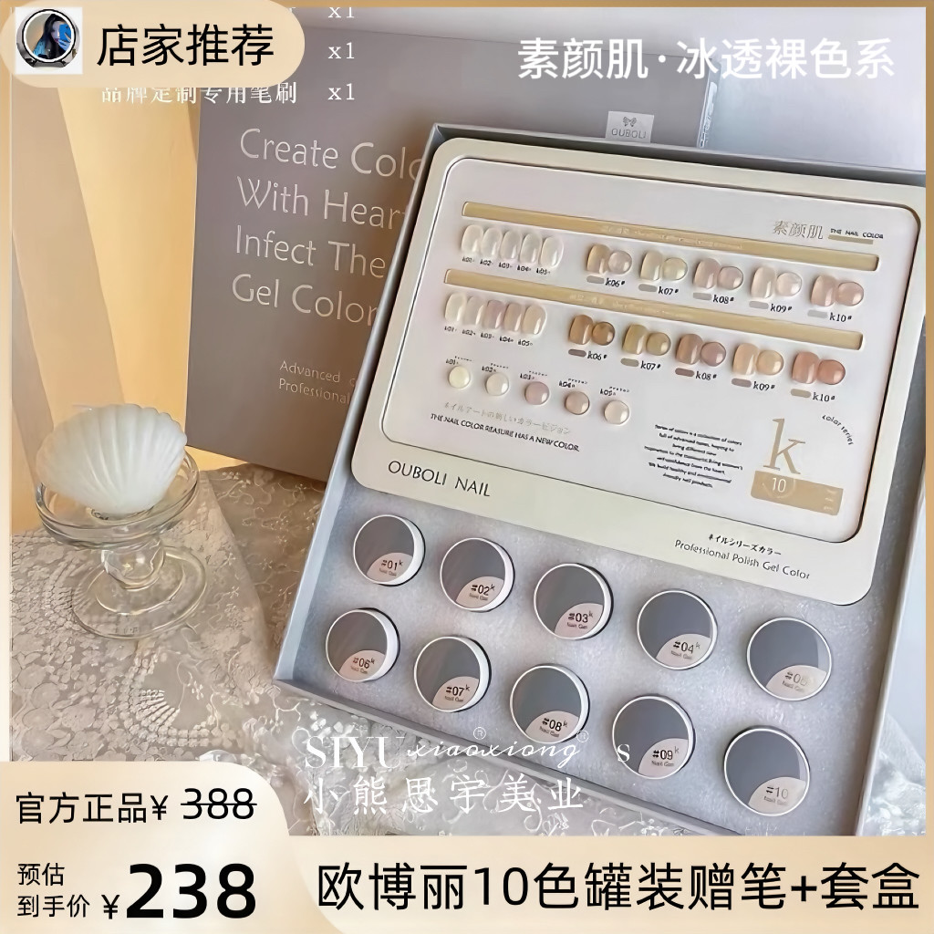 欧博丽罐装素颜肌10色冰透甲油胶