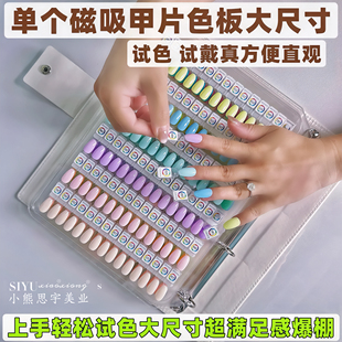 美甲店专用颜色DIY展示板单个磁吸色卡颜色打板试色穿戴甲片色板