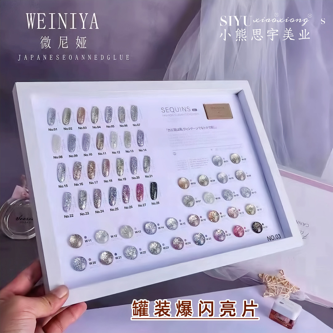 微尼娅28色罐装胶甲油胶新款网红流行爆闪温精灵亮片美甲专用套装