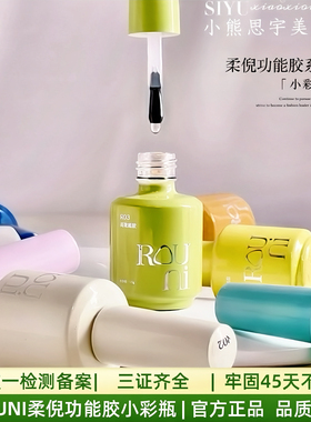 ROUNI柔倪功能胶小彩瓶系列甲油胶粘钻免洗封层底胶加固建构延长