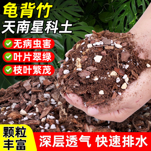 天南星科营养土热植通用蔓绿绒海芋花烛盆栽泥炭颗粒龟背竹专用土