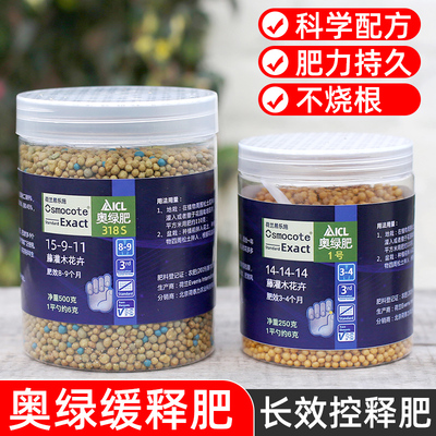 奥绿1号5号318S缓释肥通用奥绿肥颗粒月季绣球铁线莲三角梅化肥料