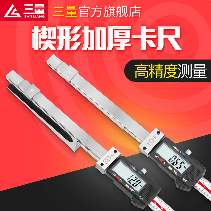 日本三量楔形加厚数显卡尺缝隙尺