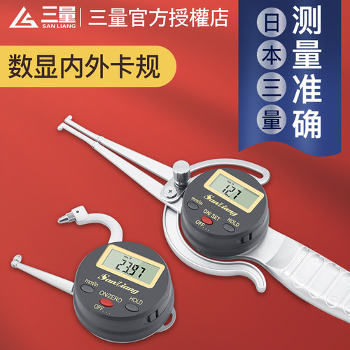 日本三量电子数显内外卡规带手柄