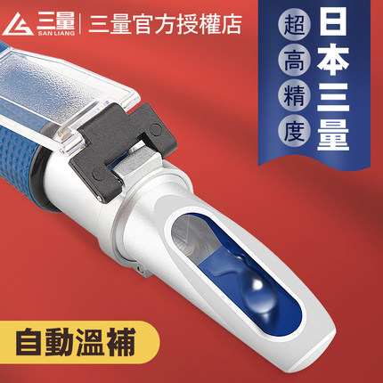 日本三量糖度计水果测糖仪蜂蜜甜度浓度测试仪波美度盐度计折光仪