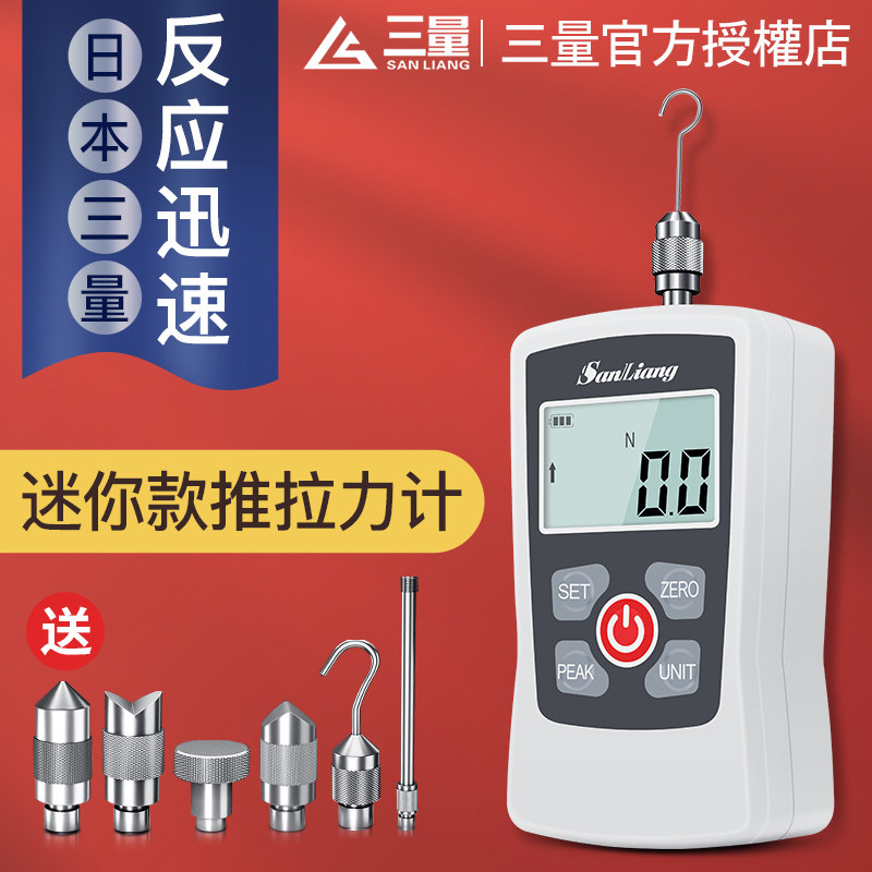 日本三量迷你款数显推拉力计SMF拉力测试仪弹簧测力计压力计