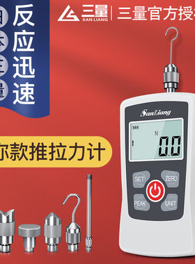 日本三量迷你款数显推拉力计SMF拉力测试仪弹簧测力计压力计