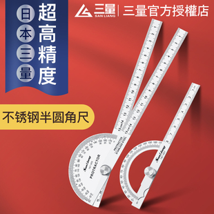 日本三量不锈钢半圆角尺高精度钢尺半圆角度尺弧度测量尺量角器
