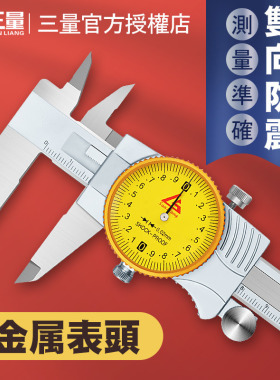 日本三量带表卡尺0-150-300mm高精度代表不锈钢200游标卡尺工业级