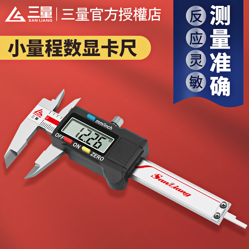 日本三量迷你小量程数显卡尺便携式袖珍电子游标珠宝文玩小卡尺