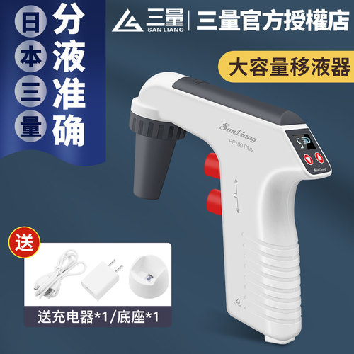 日本三量数显可调移液器