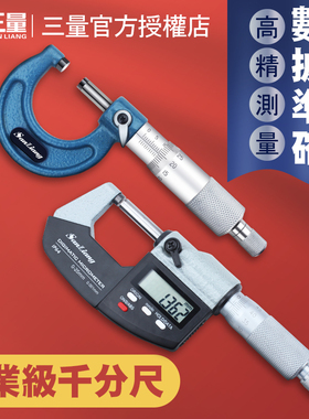 三量数显外径千分尺0-25mm高精度0.001电子测微仪千分测厚仪卡尺