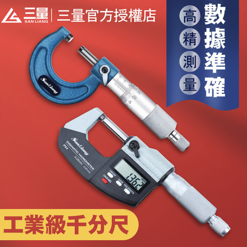 日本三量外径千分尺0-25mm高精度