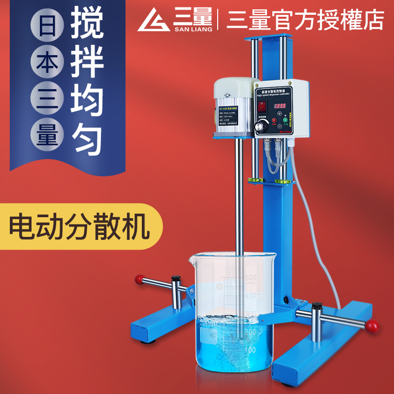 日本三量实验室高速分散机搅拌
