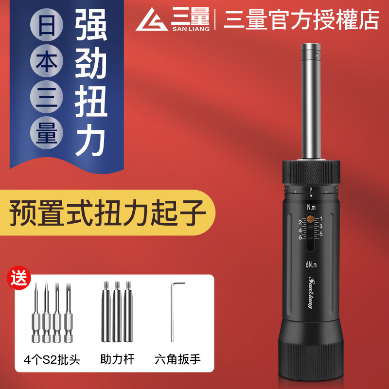 日本三量预置式可调扭力螺丝刀力矩矩扭螺丝刀扭力计批头扳手起子