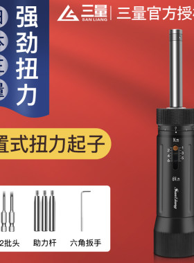 日本三量起子预置可调扭力螺丝刀