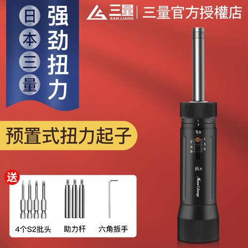 日本三量起子预置可调扭力螺丝刀