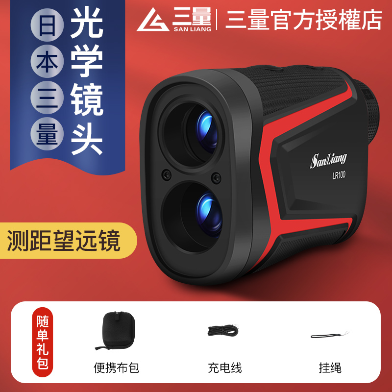 日本三量户外手持激光测距仪
