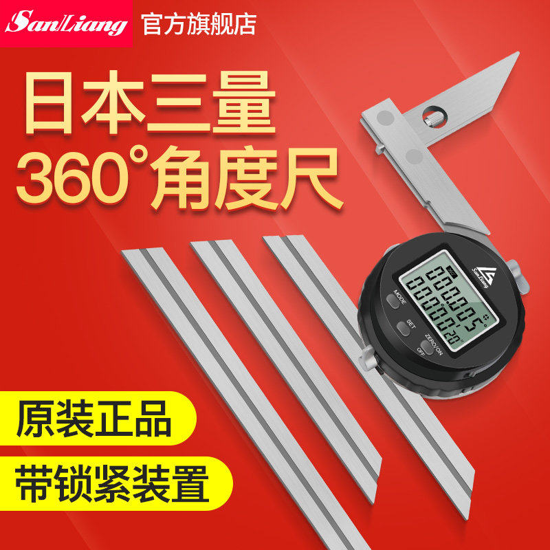 日本三量电子数显角度尺0-360度