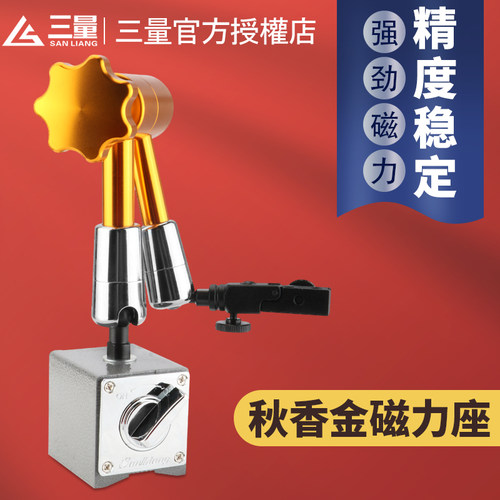 日本三量万向磁力表座百分表支架