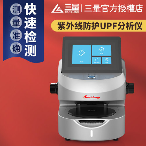 日本三量紫外线防护UPF分析仪防晒化妆品纺织品快速测量光学仪器