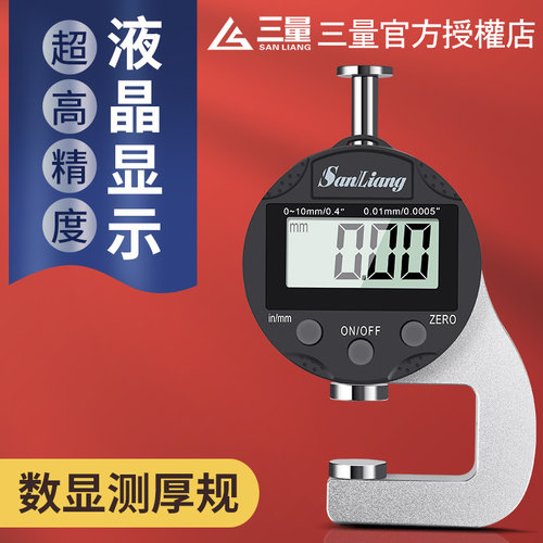 日本三量数显测厚规仪表纸张测量