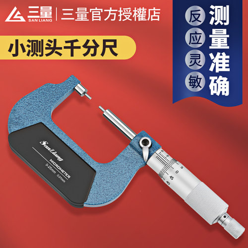 日本三量小测头花键外径千分尺