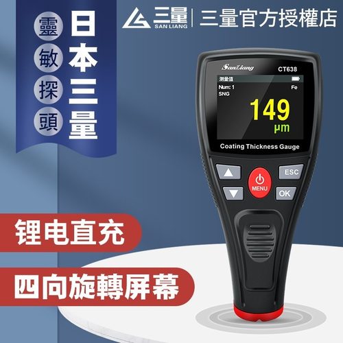 日本三量涂层测厚仪漆膜仪油漆面