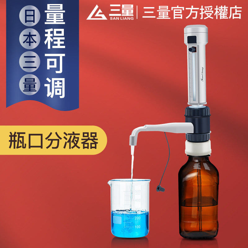 日本三量瓶口分液器5/10/20/50ml数字移液器滴定器dispensette