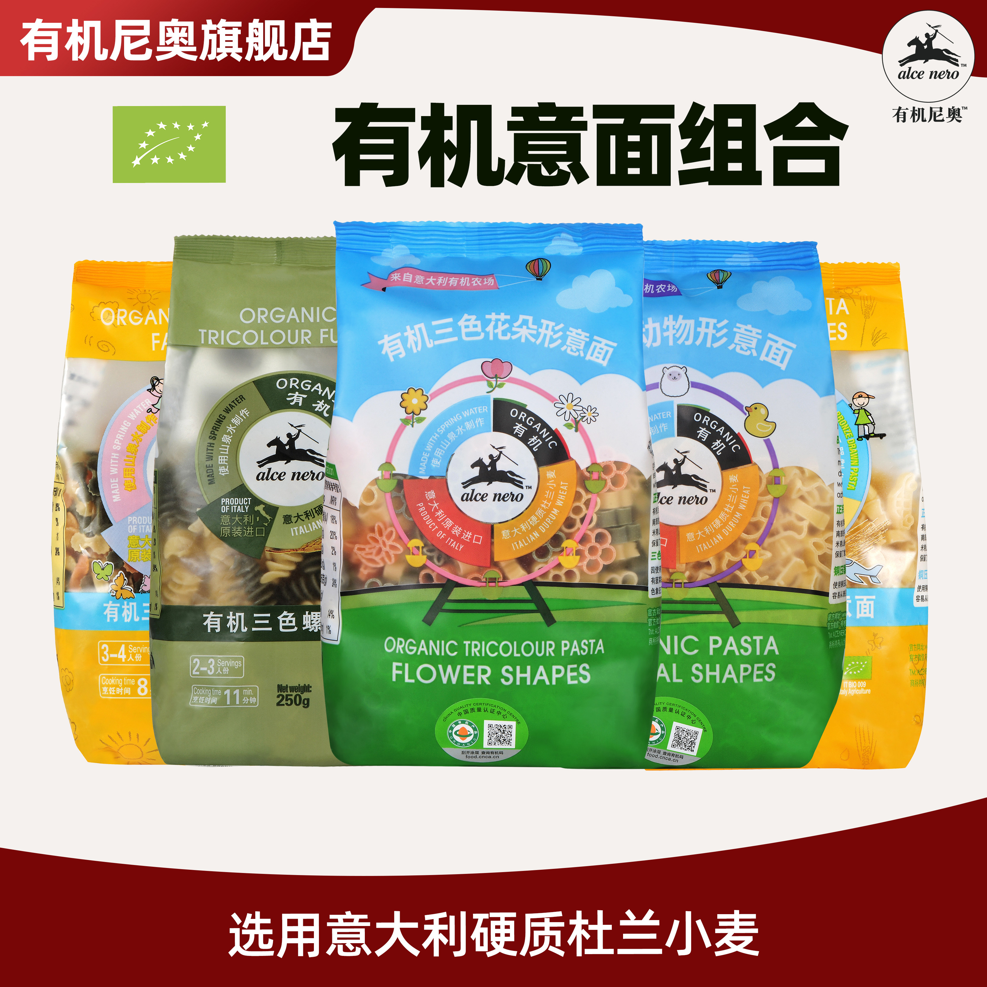 有机尼奥有机三色意面儿童造型意大利进口空客意粉宝宝面条组合