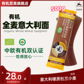 Alce Nero有机尼奥有机全麦意大利面500g 意粉意面家用速食低脂