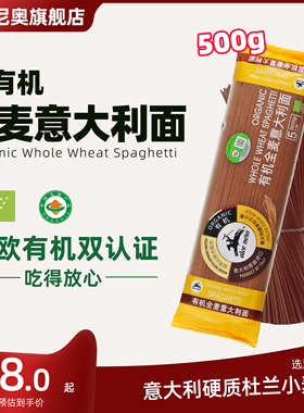 Alce Nero有机尼奥有机全麦意大利面500g 意粉意面家用速食低脂