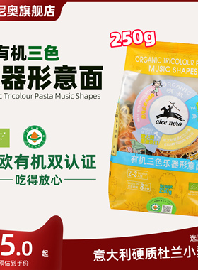 Alce Nero有机尼奥有机三色乐器形意面250g 儿童造型意大利进口