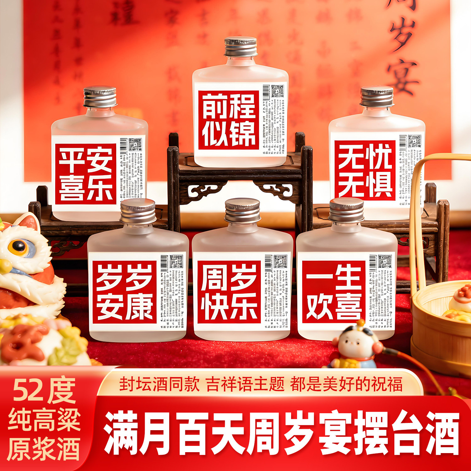 牪饮宝宝周岁封酒抓周百天满月宴仪式布置摆台摆件伴手礼小牛酒庄