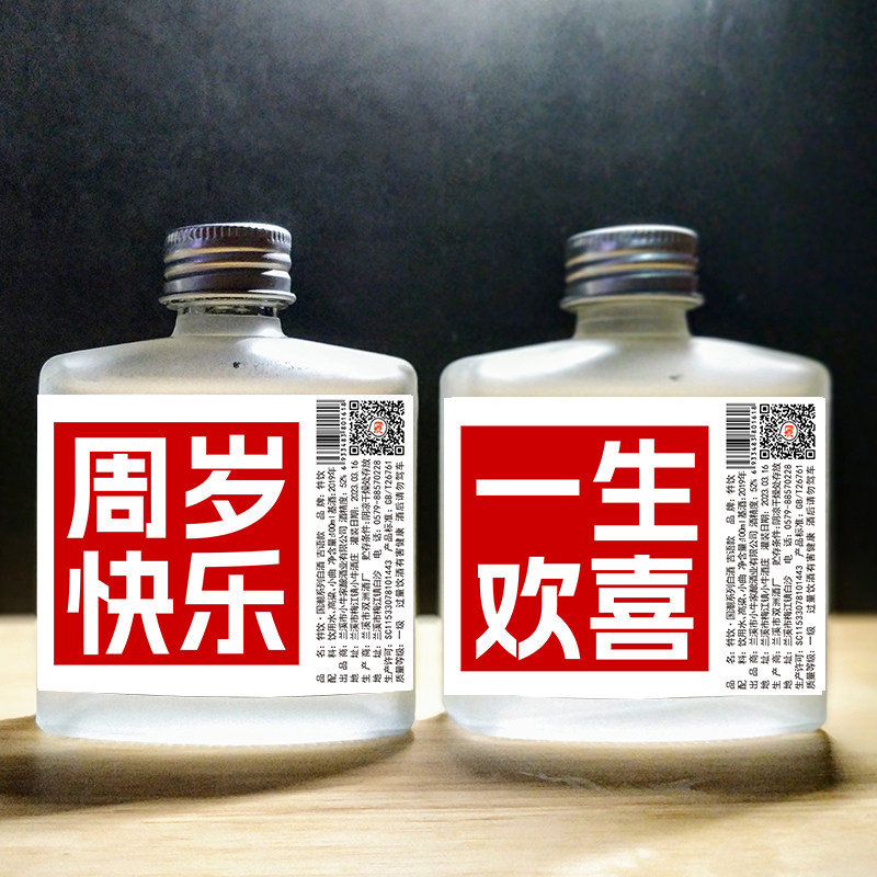 小牛酒庄小瓶白酒二两装宝宝周岁封酒抓周礼主题52度高粱原浆纯粮