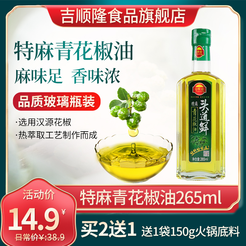 吉顺隆青花椒油265ml汉源藤椒油 超级优惠券网