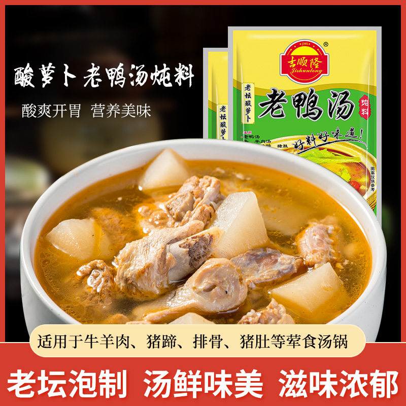 吉顺隆酸萝卜老鸭汤350g四川重庆特产炖汤料煲汤调料金汤火锅底料