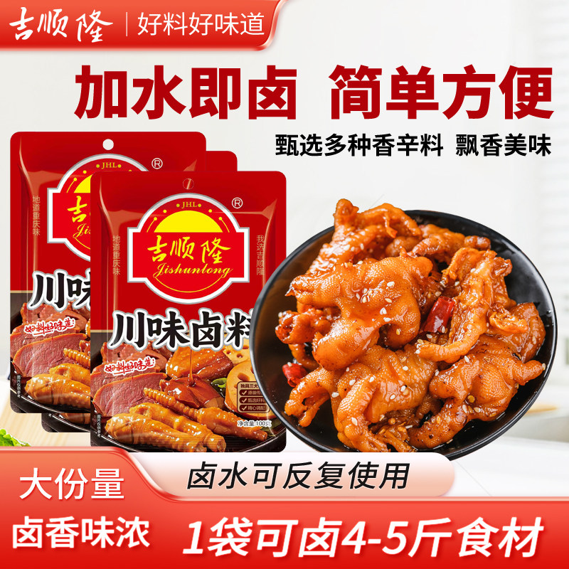 吉顺隆鸭货卤料100g*3袋卤料包配方四川秘制家用炖肉五香川味无渣,粮油调味/速食/干货/烘焙,复合调味汁/冷泡汁/糟卤类,淘宝优惠券,粉丝福利购,淘宝优惠卷