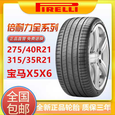 倍耐力宝马X5X6防爆轮胎