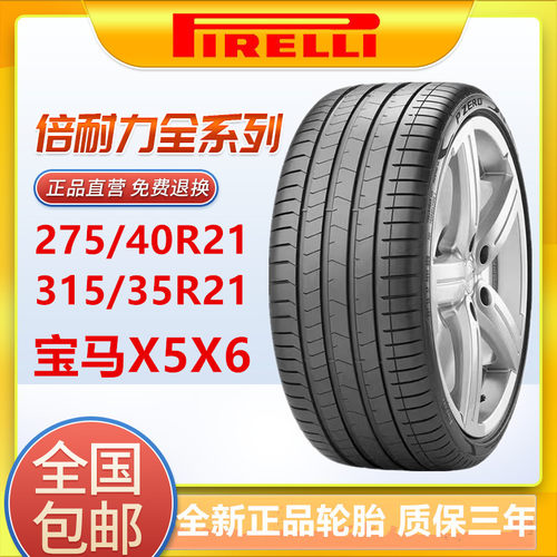 倍耐力宝马X5X6防爆轮胎