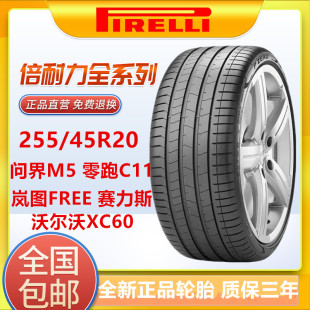 全新倍耐力轮胎255/45R20 105v适配沃尔沃XC60零跑C11问界M5岚图