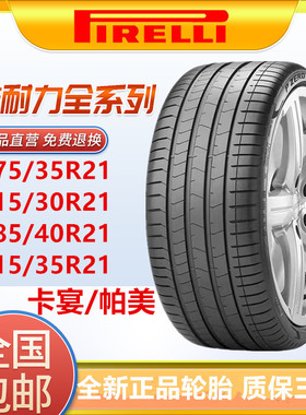 全新倍耐力轮胎275 285 315/30 35 40R21适配保时捷卡宴帕纳梅拉