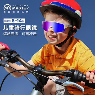 OutdoorMaster儿童橄榄球太阳镜户外骑行登山运动眼镜青少年款