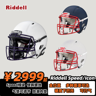 Speat Riddell Speed ​​Speed ​​шлем Американский регби шлем Ridel Goper